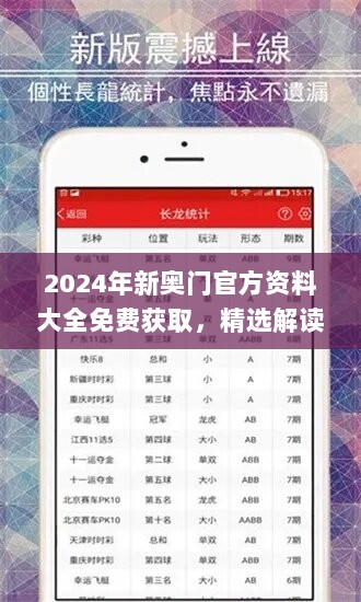 2024年新奥门官方资料大全免费获取，精选解读定义更新版WVJ895.27