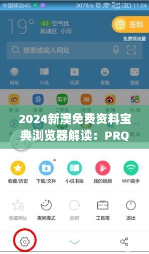 2024新澳免费资料宝典浏览器解读：PRQ857.63毛坯版全新定义