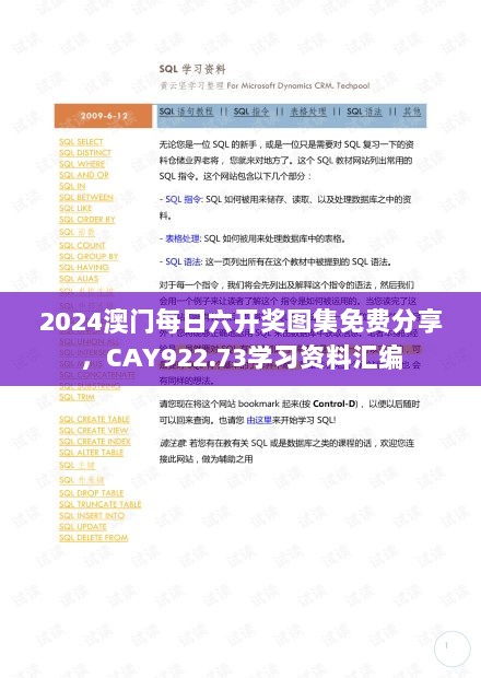 2024澳门每日六开奖图集免费分享，CAY922.73学习资料汇编