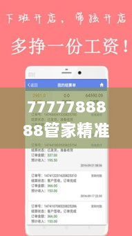 7777788888管家精准管家婆免费,专业执行问题_交互版JEU178.55