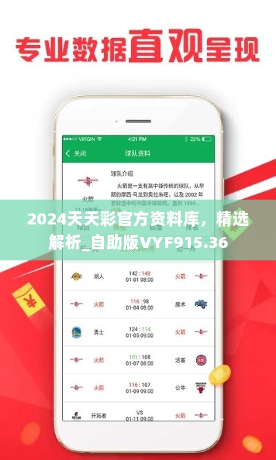 2024天天彩官方资料库，精选解析_自助版VYF915.36