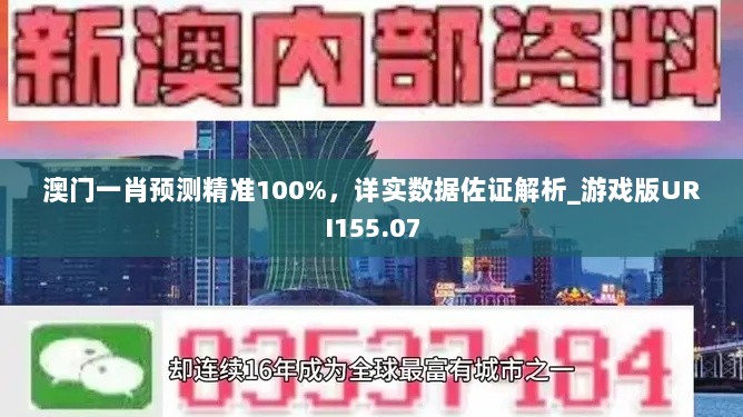 澳门一肖预测精准100%，详实数据佐证解析_游戏版URI155.07