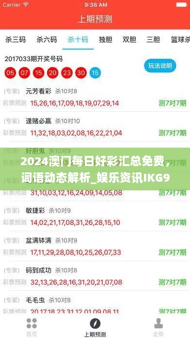 2024澳门每日好彩汇总免费，词语动态解析_娱乐资讯IKG97.22