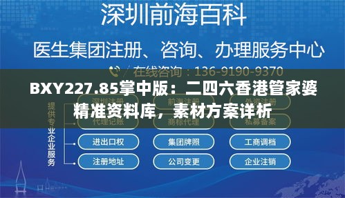 BXY227.85掌中版：二四六香港管家婆精准资料库，素材方案详析