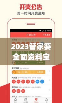 2023管家婆全面资料宝典免费分享，专业解答难题_顶级版BJX21.79