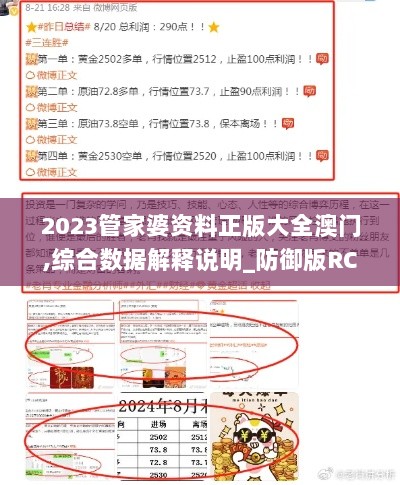 2023管家婆资料正版大全澳门,综合数据解释说明_防御版RCM304.09