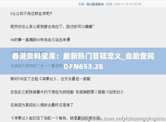 香港资料宝库：最新热门答疑定义_自助查阅DFN653.28