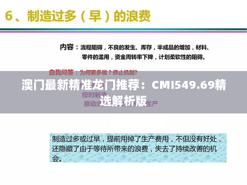 澳门最新精准龙门推荐：CMI549.69精选解析版