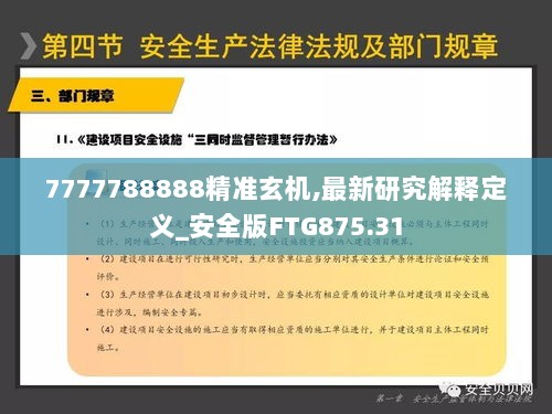 7777788888精准玄机,最新研究解释定义_安全版FTG875.31