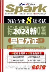 2024新奥官方正版资料合集，中级版EJG663.65最新规则解析