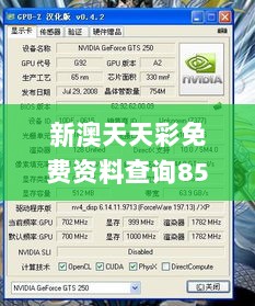 新澳天天彩免费资料查询85期,综合数据解释说明_国际版NBI369.71