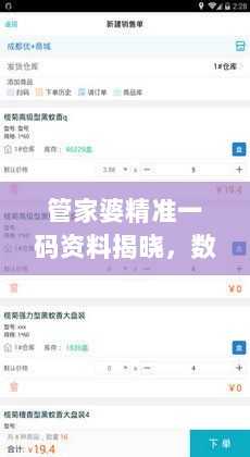 管家婆精准一码资料揭晓，数据综合分析版UOS286.59