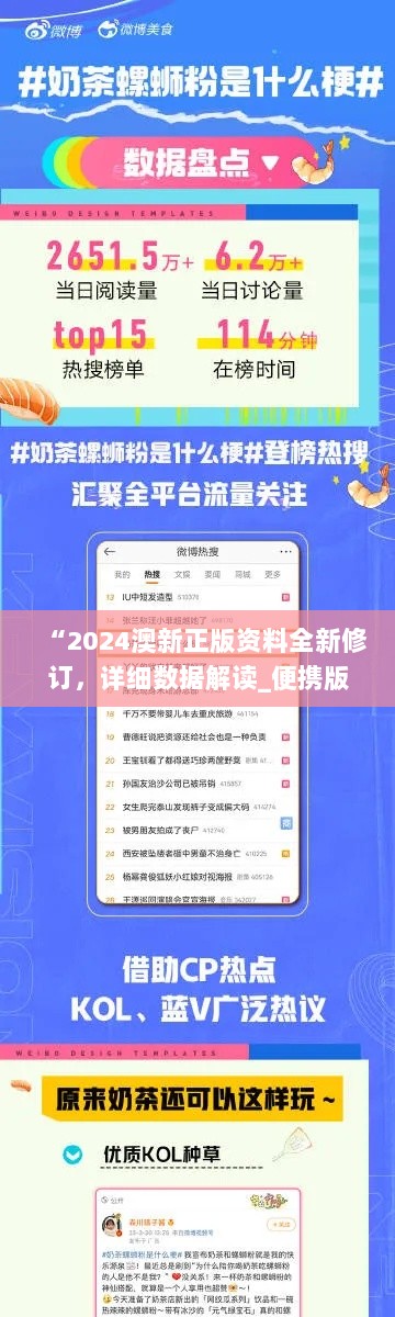 “2024澳新正版资料全新修订，详细数据解读_便携版WTS441.04”