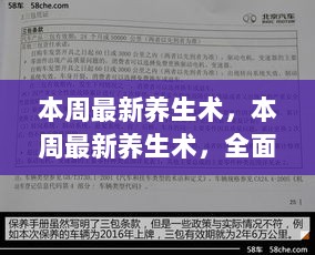 本周最新养生术全面解析与体验报告