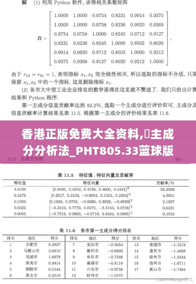 香港正版免费大全资料,‌主成分分析法_PHT805.33蓝球版