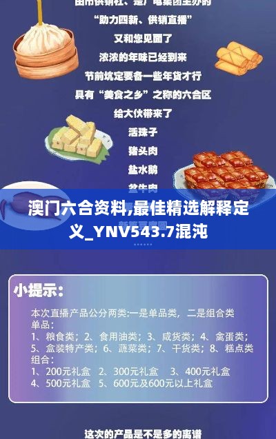 澳门六合资料,最佳精选解释定义_YNV543.7混沌