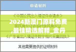 2024新澳门原料免费,最佳精选解释_金丹境HKR961.89