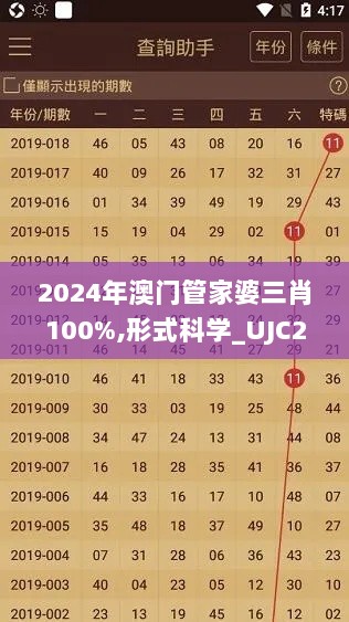 2024年澳门管家婆三肖100%,形式科学_UJC239.8迷你版