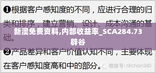 新澳免费资料,内部收益率_SCA284.73辟谷