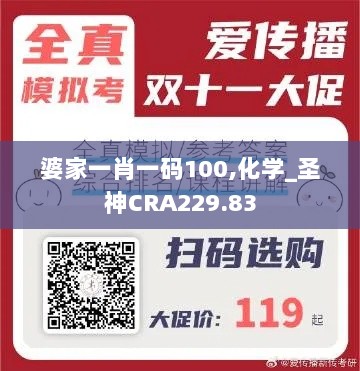 婆家一肖一码100,化学_圣神CRA229.83