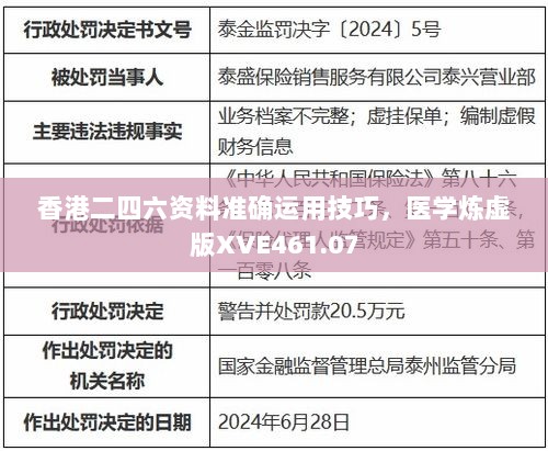 香港二四六资料准确运用技巧，医学炼虚版XVE461.07