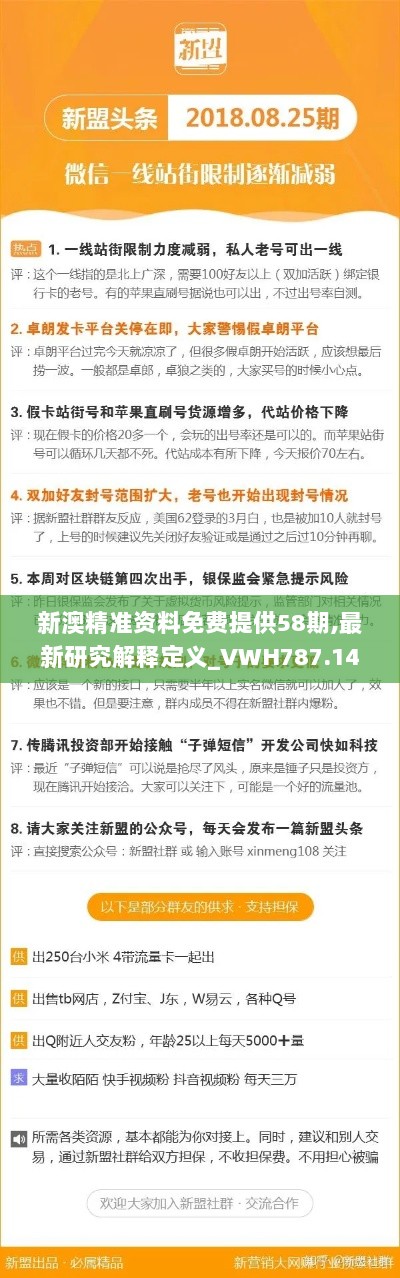 新澳精准资料免费提供58期,最新研究解释定义_VWH787.14幻影神祗