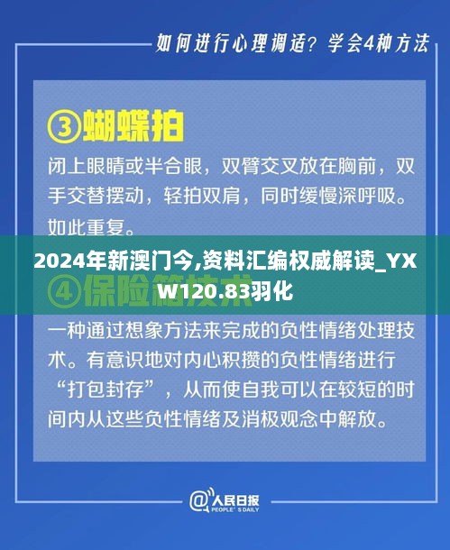 2024年新澳门今,资料汇编权威解读_YXW120.83羽化