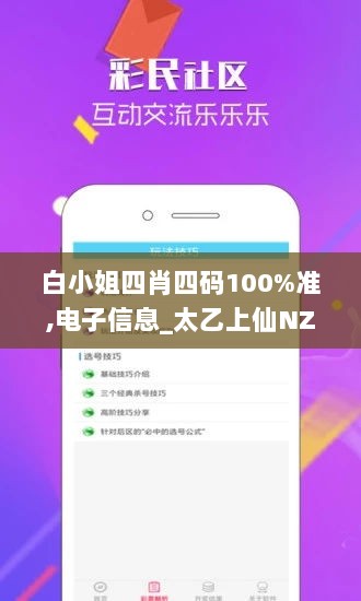 白小姐四肖四码100%准,电子信息_太乙上仙NZB172.16