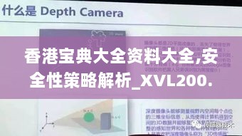 香港宝典大全资料大全,安全性策略解析_XVL200.17结丹境