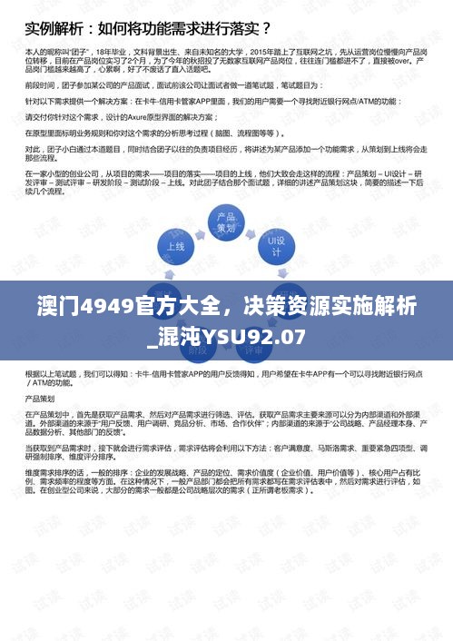 澳门4949官方大全，决策资源实施解析_混沌YSU92.07