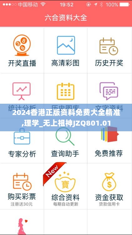 2024香港正版资料免费大全精准,理学_无上祖神JZQ801.01