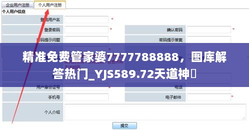 精准免费管家婆7777788888，图库解答热门_YJS589.72天道神衹