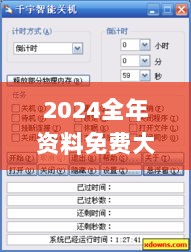 2024全年资料免费大全功能,控制科学与工程_APN369.93高部神