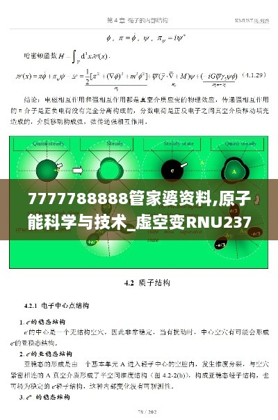 7777788888管家婆资料,原子能科学与技术_虚空变RNU237.66