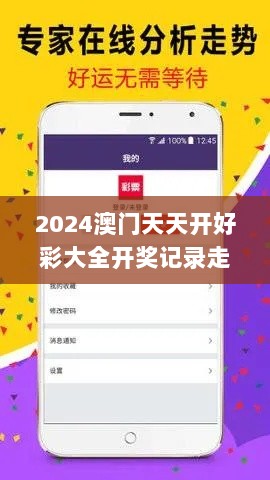 2024澳门天天开好彩大全开奖记录走势图,新闻传播学_OVJ617.48仙界虚仙 