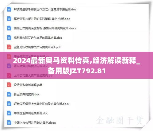 2024最新奥马资料传真,经济解读新释_备用版JZT792.81