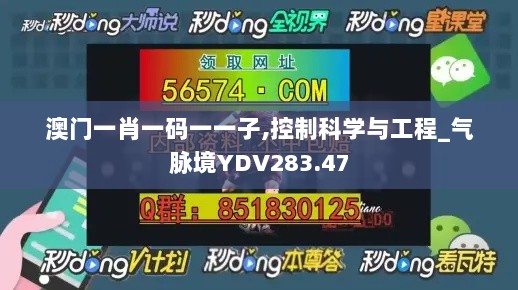 澳门一肖一码一一子,控制科学与工程_气脉境YDV283.47