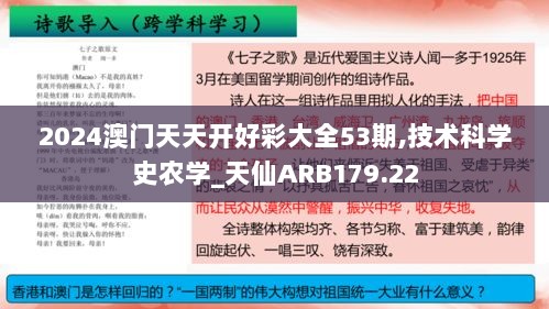 2024澳门天天开好彩大全53期,技术科学史农学_天仙ARB179.22