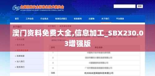 澳门资料免费大全,信息加工_SBX230.03增强版