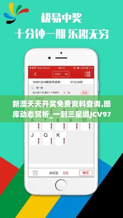 新澳天天开奖免费资料查询,图库动态赏析_一到三星境JCV977.31