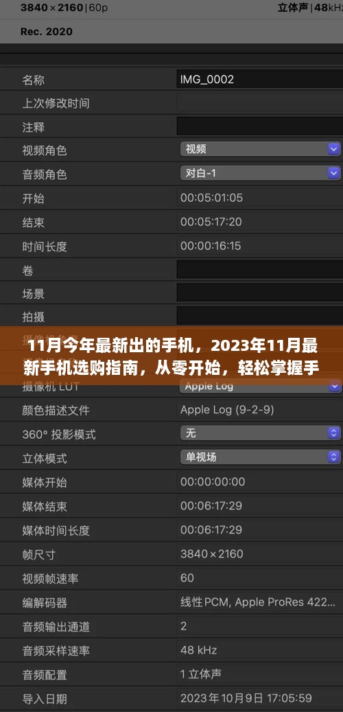 2023年11月最新手机选购指南，轻松掌握手机操作与技巧
