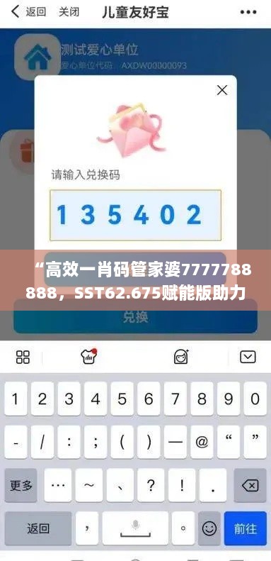 “高效一肖码管家婆7777788888，SST62.675赋能版助力运行”