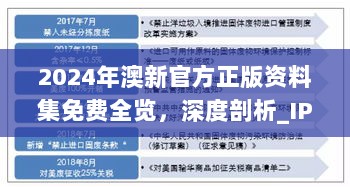 2024年澳新官方正版资料集免费全览，深度剖析_IPV61.873音效版