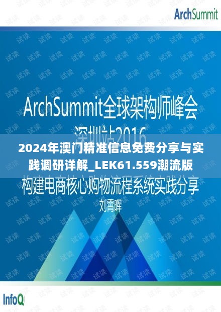 2024年澳门精准信息免费分享与实践调研详解_LEK61.559潮流版