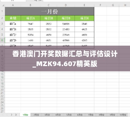 香港澳门开奖数据汇总与评估设计_MZK94.607精英版