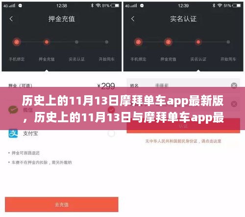 历史上的11月13日与摩拜单车app最新版的融合分析