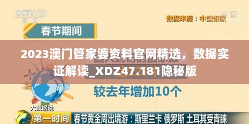 2023澳门管家婆资料官网精选，数据实证解读_XDZ47.181隐秘版