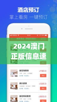 2024澳门正版信息速查，快速解答疑问_CPF61.520旅行助手版