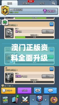 澳门正版资料全面升级，策略优化版_YQH47.837新奥秘