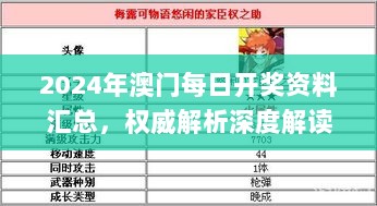 2024年澳门每日开奖资料汇总，权威解析深度解读_GMJ47.295正版